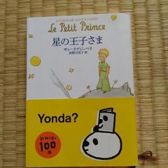 星の王子さまの画像