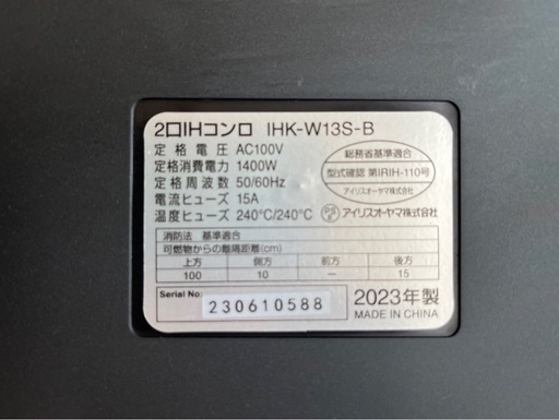 IH(2023年製)アイリスオーヤマ