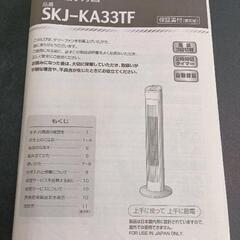 0712-024 タワーファン　SKJ-KA33TF エスケイジャパンの画像