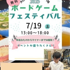 ボードゲームフェスin大口町