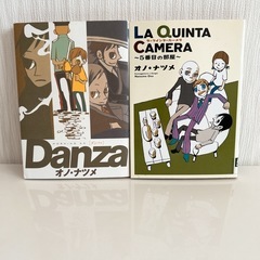 オノ・ナツメ 2巻セット Danza La Quinta Camera