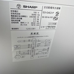 明後日まで　SHARP 洗濯機の画像