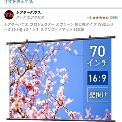 プロジェクター用スクリーンの画像