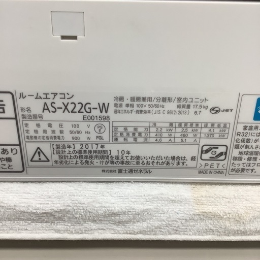 FUJITSU    富士通　ルームエアコン　AS-X22G-W   2017年製     6〜8畳