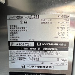 2011年 ホシザキテーブル形冷蔵庫  329Lの画像