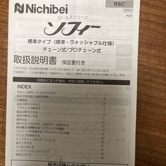 オーダー　ロールスクリーン　遮熱　
ウォッシャブルタイプ　ニチベイ　ソフィー　ホワイトの画像