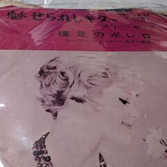 （中古EPレコード）見せられしギター−スリー•サンズ