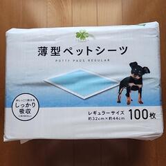 薄型ペットシーツ　100枚