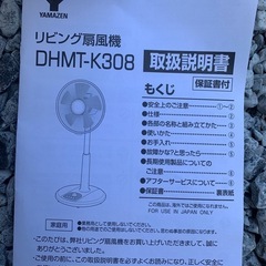 ヤマゼン扇風機の画像