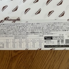 シャトレーゼ　ギフト　定価2203円の画像