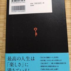 ニューヨークで学んだ「人生を楽しむ」121のヒントの画像