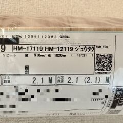 サンゲツ　クッションフロア　HM17119  縦210cm×横約152cm　の画像