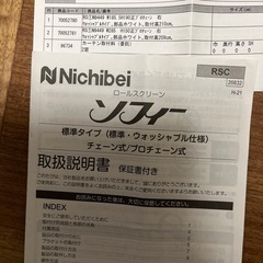 ロールスクリーン　遮熱　オーダー　ニチベイ　ソフィー　　ホワイト　ウォッシャブル　幅広の画像