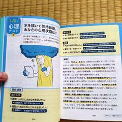 知識ゼロでも楽しく読める!心理学の画像