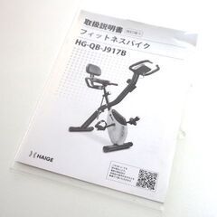 新札幌/HAIGE ハイガー フィットネスバイク HG-QB-J917B エアロバイク トレーニング No.3495の画像