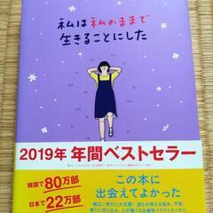 私は私のままで生きることにしたの画像