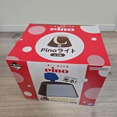 Pinoライト