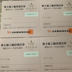 日本郵船氷川丸入館券と飛鳥クルーズ割引券の画像