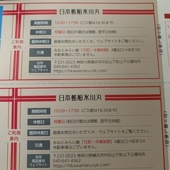 日本郵船氷川丸入館券と飛鳥クルーズ割引券の画像