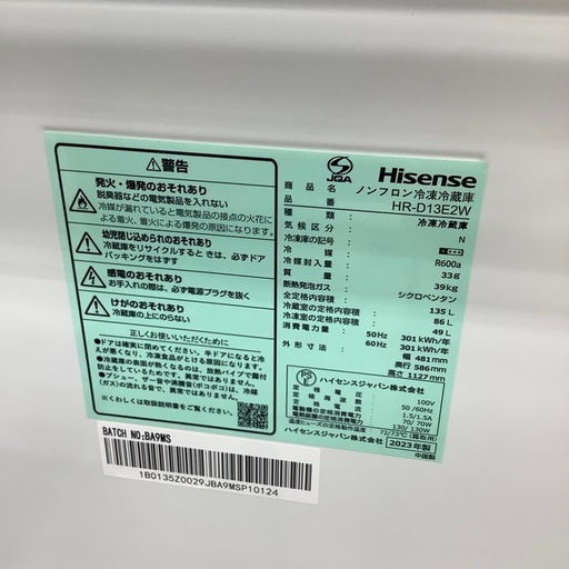 Hisense2ドア冷蔵庫のご紹介！(トレファク寝屋川)
