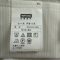 ニトリ　カーテン&レースセットの画像