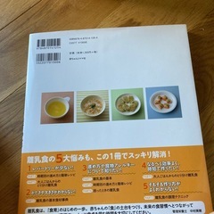 離乳食　本の画像