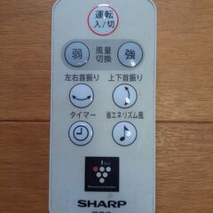 【動作確認済み】SHARP イオンプラズマクラスター リモコン付きサーキュレーターの画像