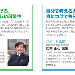 「暗算力 × ITスキル」最強の学び！次世代型そろばん教室【デジそろ】登場！の画像