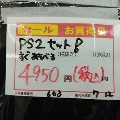 品質保証☆配達有り！4950円(税込み）動作OK！SONY　PS2　プレステ2 本体セット コントローラー1個付の画像
