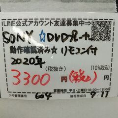 品質保証☆配達有り 3300円 (税込み）SONY DVDプレーヤー リモコン付き 2020年製の画像