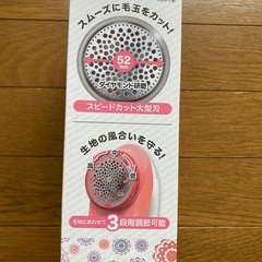 未開封「ニットの毛玉取り」差し上げます。の画像