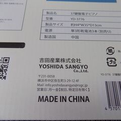 【未使用】電子ピアノ　３７鍵盤　型番YD-3776　巾３５ｃｍ奥行１３ｃｍ高さ４ｃｍ　軽量　単三乾電池３本使用（別途ご用意）の画像