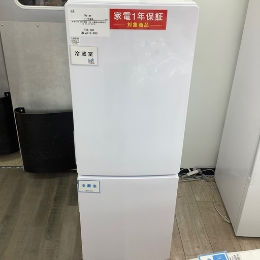 Haier2ドア冷蔵庫のご紹介！(トレファク寝屋川)