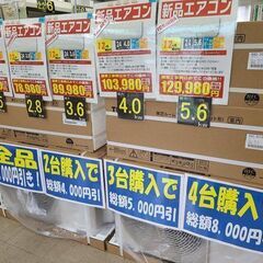 【リユースのサカイ柏店】新品エアコンファイナルセール！！まとめ買いがお得になります！！ - リサイクルショップ