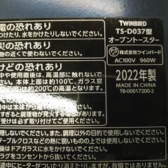 品質保証☆配達有り 3000円 (税込み）ツインバード オーブントースター コンパクト 2022年製の画像
