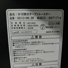 品質保証☆配達有り 2000円 (税別）ニトリ オーブントースター 2024年製 ブラックの画像