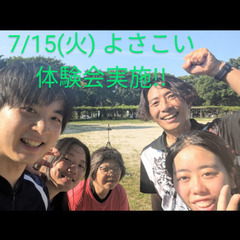 7/15(火)　よさこい体験会実施😆　熱い季節よさこいで一…