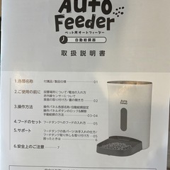 ※最終値下げ※ 犬猫用自動給餌器 マルカン 乾電池･コンセント可 の画像