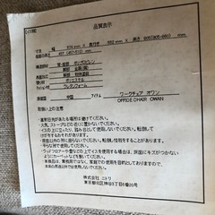 ニトリ ワークチェア  事務イスの画像