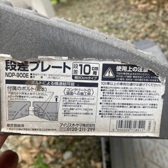 段差プレート(コーナー付き)の画像