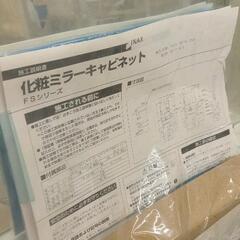 0712-214 新品　INAX化粧ミラーキャビネット　FSシリーズの画像