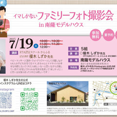 7/19(土)＼イマしかないファミリーフォト撮影会in南薩…