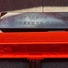 三角板 三角停止板 三角表示板 デルタサイン キャットアイ RR-1800-A 交F79-40 の画像