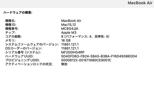 【美品】 MacBook Air SSD256GB メモリ16GB M3 13.6-inch 2024年モデル