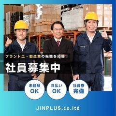 【即採用/日払いOK/寮完備】職種は様々、どれも単純作業で未経験...