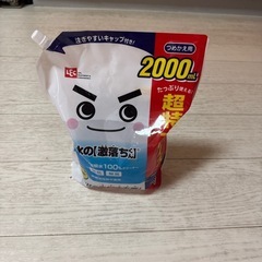 水の激落君