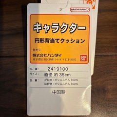 アンパンマンのクッションの画像