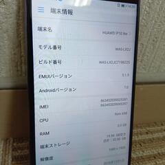 値下げ！中古スマホ①美品格安！SIMフリー HUAWEI P10 lite（ブラック）の画像