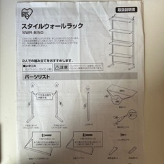 【最終値下げ】アイリスオーヤマ　スタイルウォールラック　棚　ラックの画像