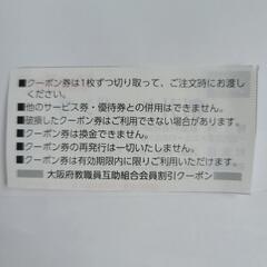 木曽路　割引クーポン券の画像